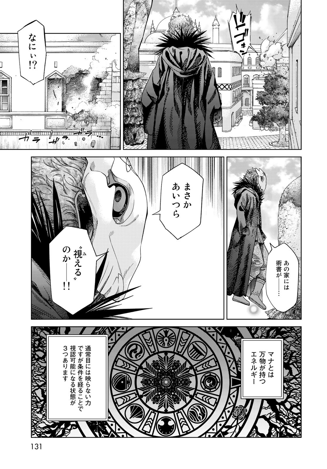 Read TOSHOKAN NO DAIMAJUTSUSHI Chapter 37 [High Quality / Full] - Page 17 - nicomanga.com
