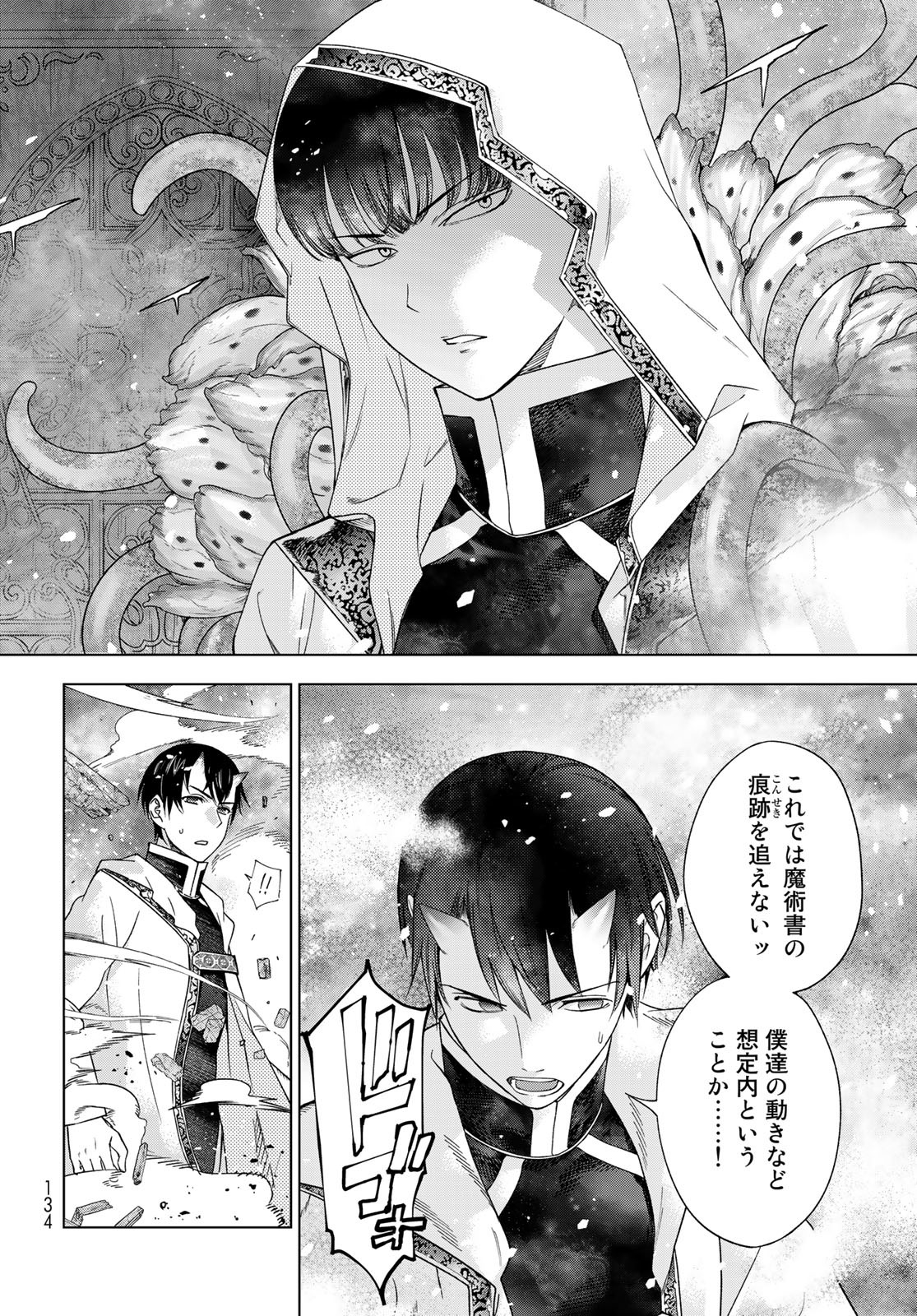 Read TOSHOKAN NO DAIMAJUTSUSHI Chapter 37 [High Quality / Full] - Page 20 - nicomanga.com