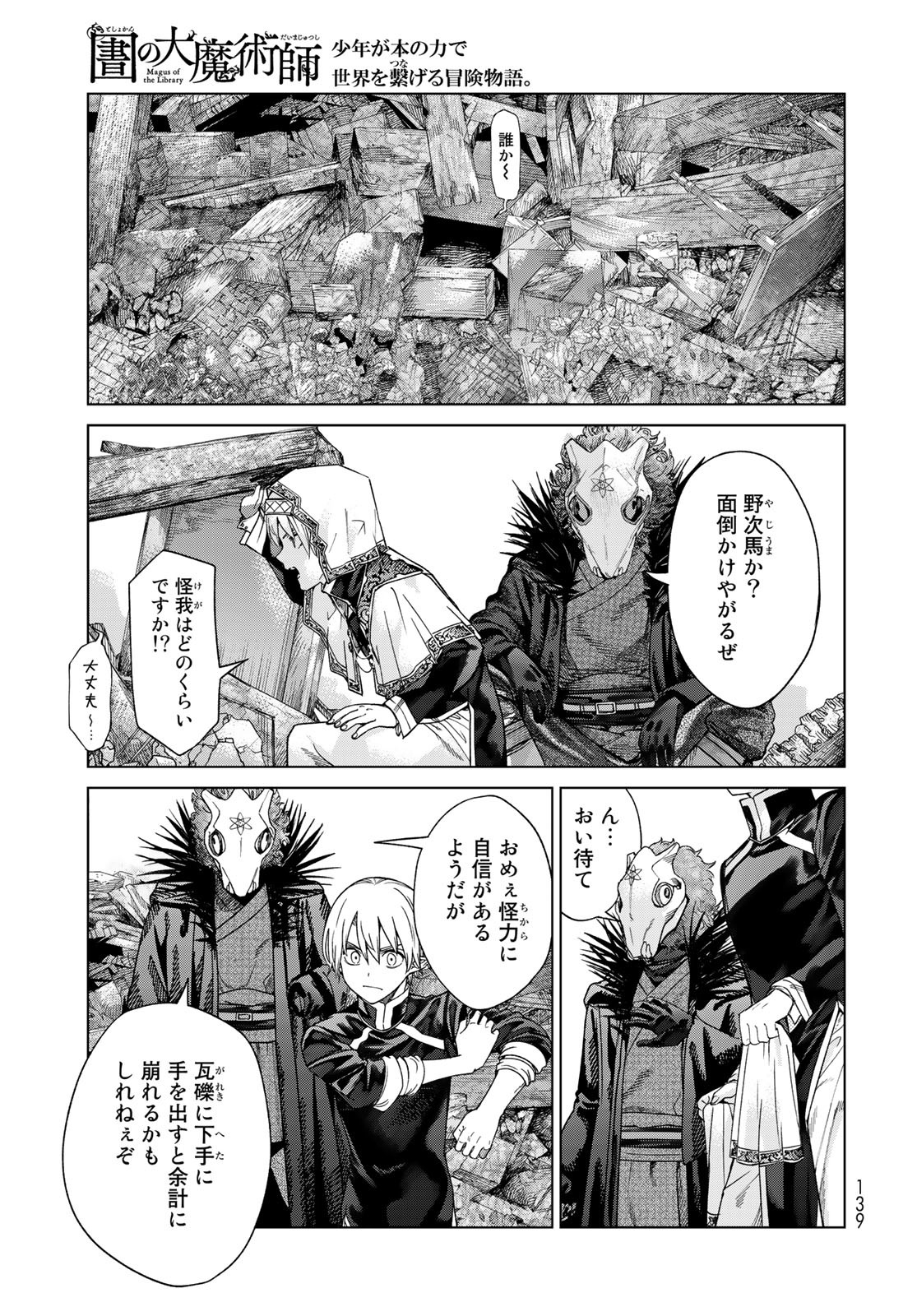 Read TOSHOKAN NO DAIMAJUTSUSHI Chapter 37 [High Quality / Full] - Page 25 - nicomanga.com