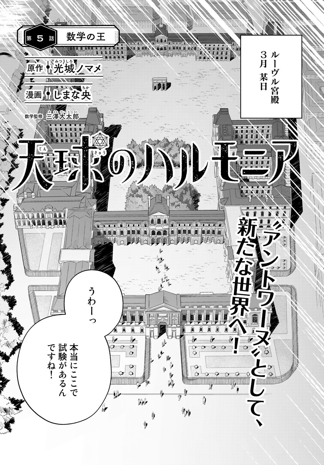 Tenkyuu no Harmonia Chapter 5 page 3 - nihonkuni.com