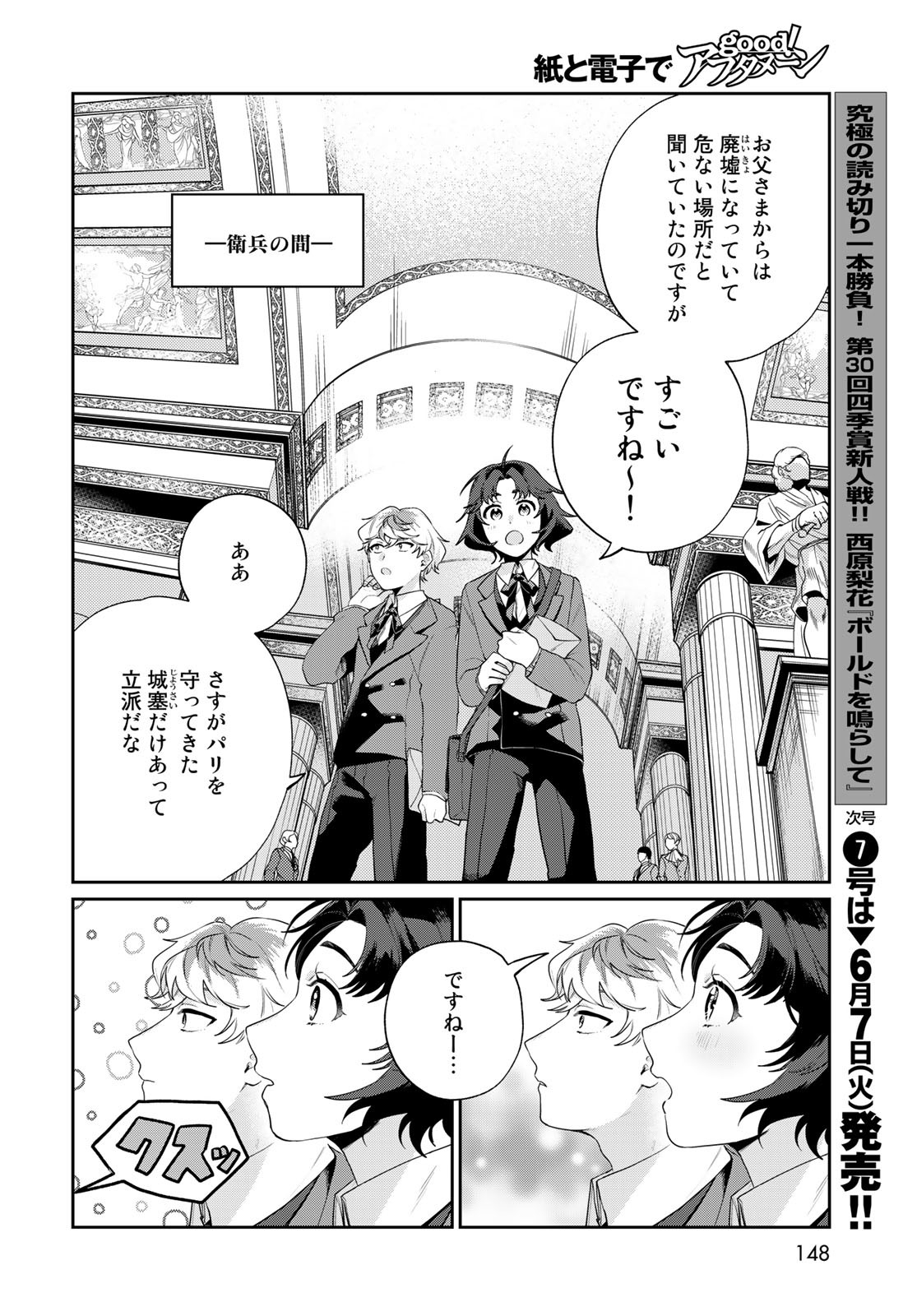 Tenkyuu no Harmonia Chapter 5 page 4 - nihonkuni.com