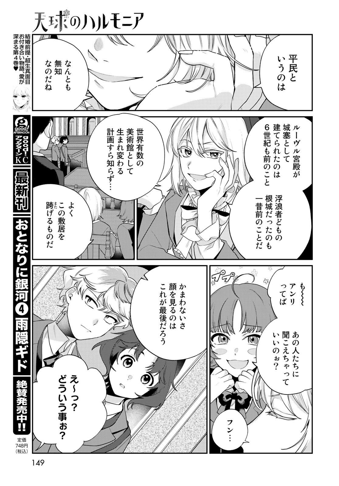 Tenkyuu no Harmonia Chapter 5 page 5 - nihonkuni.com