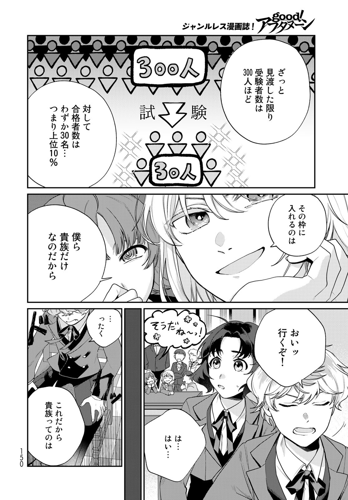 Tenkyuu no Harmonia Chapter 5 page 6 - nihonkuni.com