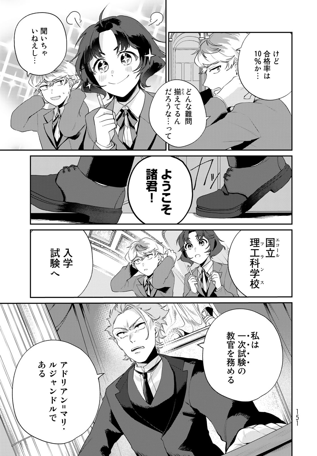 Tenkyuu no Harmonia Chapter 5 page 7 - nihonkuni.com