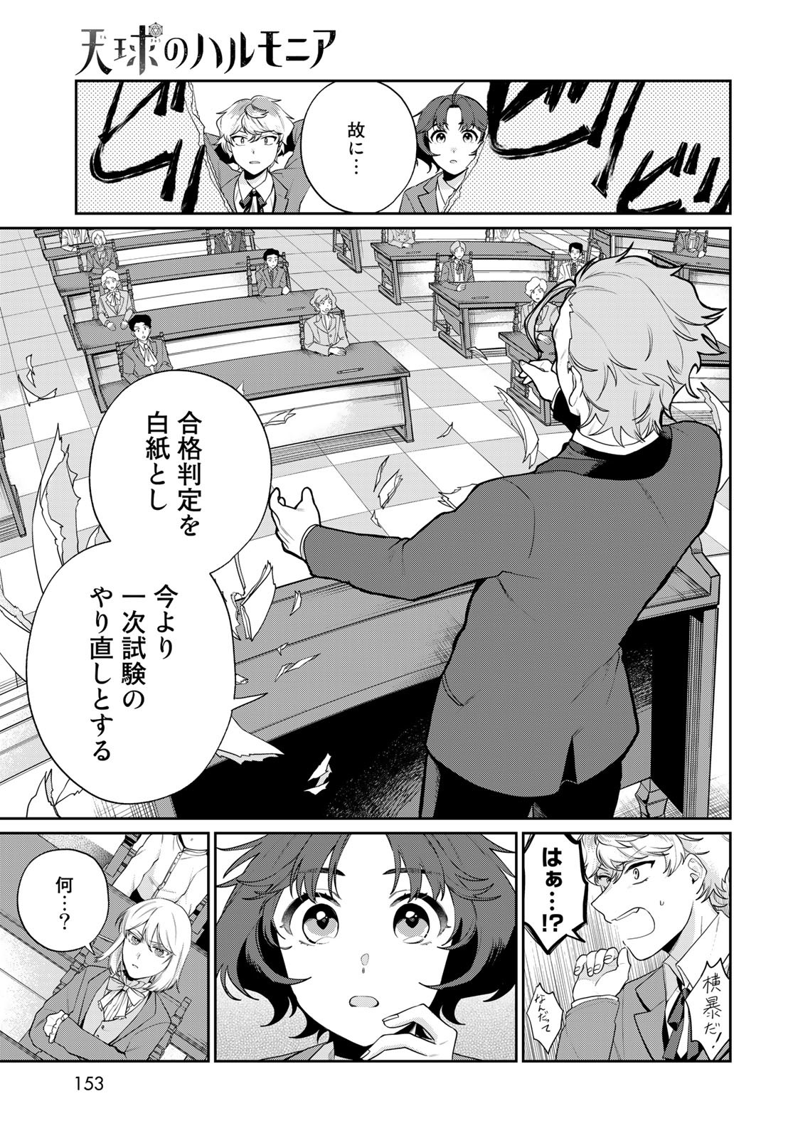 Tenkyuu no Harmonia Chapter 5 page 9 - nihonkuni.com