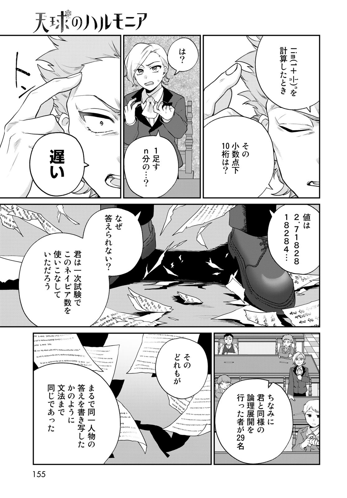 Tenkyuu no Harmonia Chapter 5 page 11 - nihonkuni.com