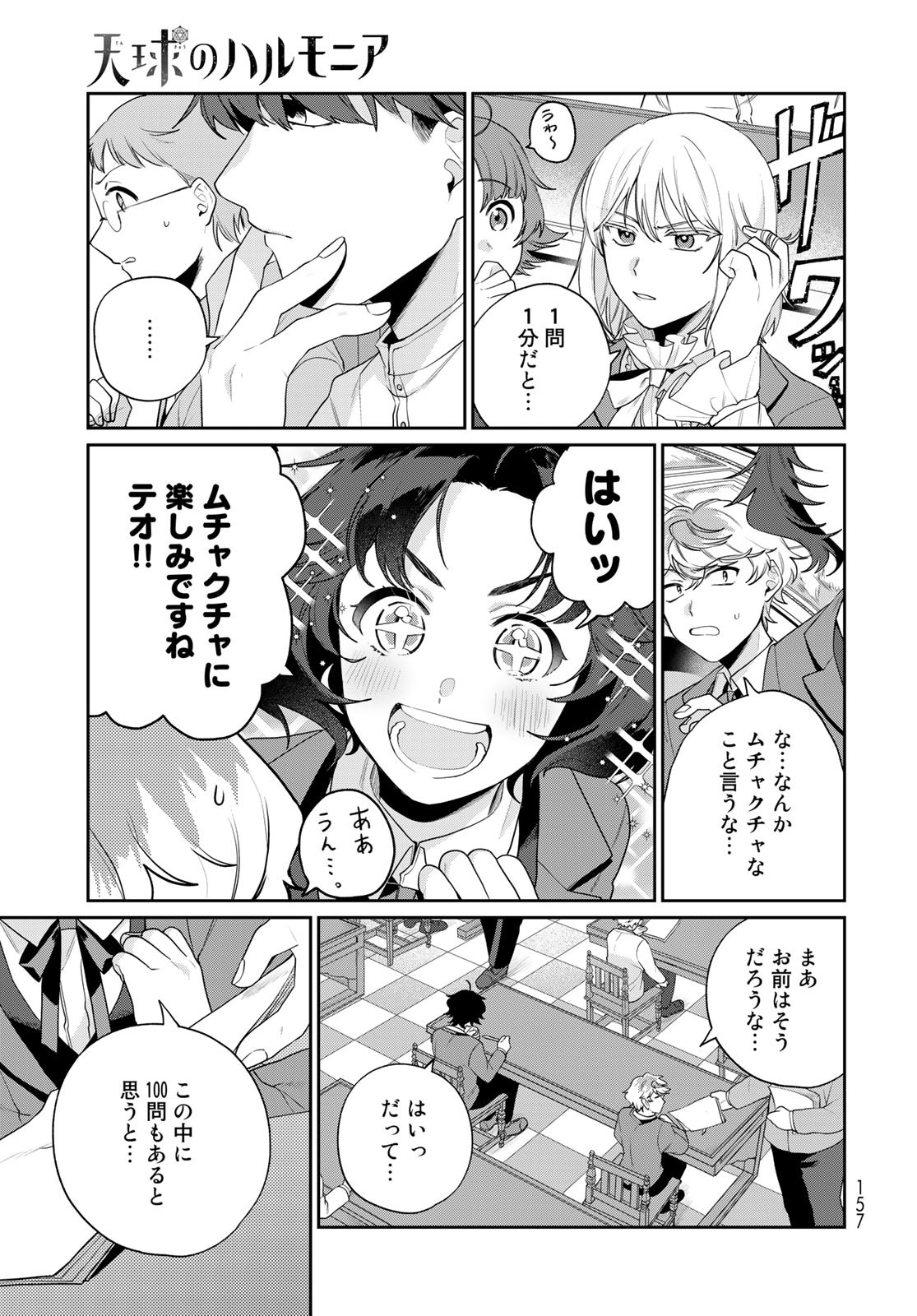 Tenkyuu no Harmonia Chapter 5 page 13 - nihonkuni.com