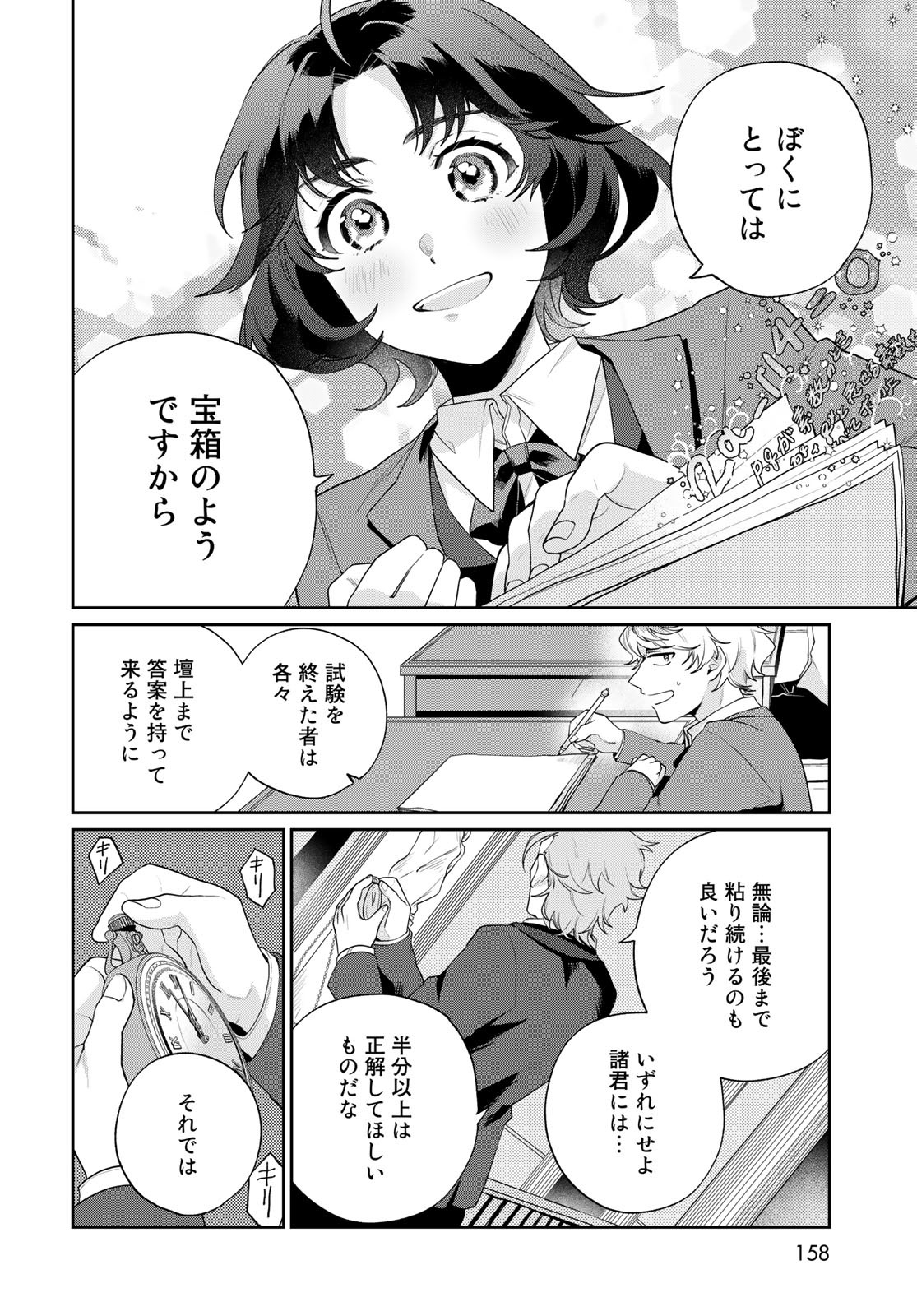 Tenkyuu no Harmonia Chapter 5 page 14 - nihonkuni.com
