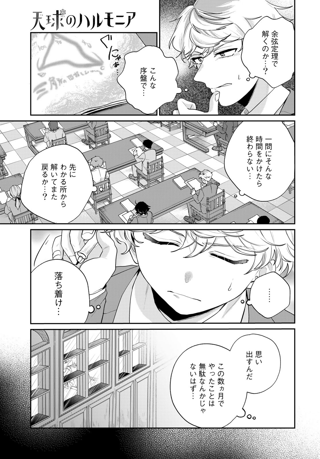 Tenkyuu no Harmonia Chapter 5 page 17 - nihonkuni.com