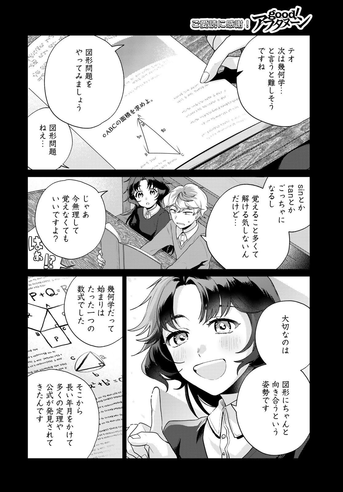 Tenkyuu no Harmonia Chapter 5 page 18 - nihonkuni.com