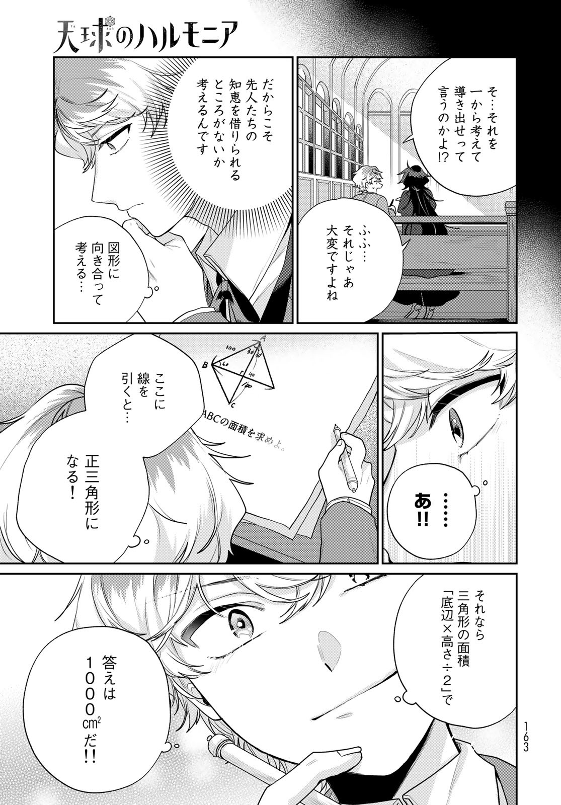 Tenkyuu no Harmonia Chapter 5 page 19 - nihonkuni.com