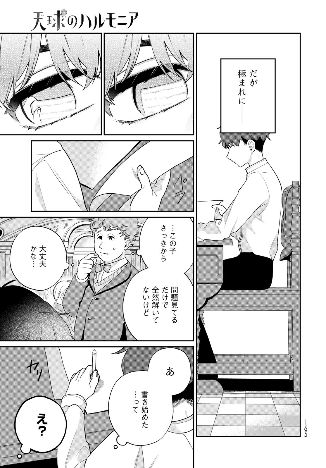 Tenkyuu no Harmonia Chapter 5 page 21 - nihonkuni.com