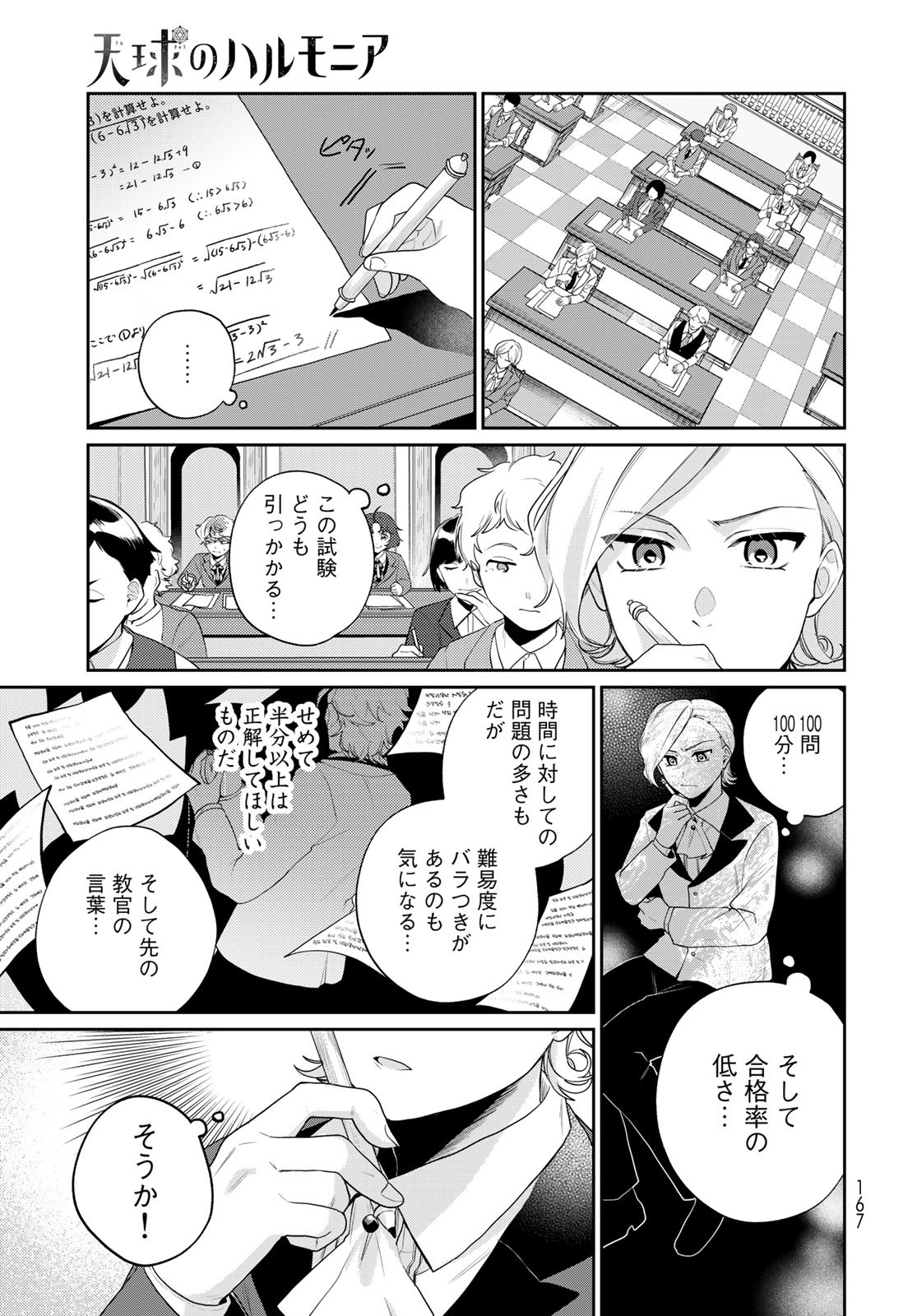 Tenkyuu no Harmonia Chapter 5 page 23 - nihonkuni.com