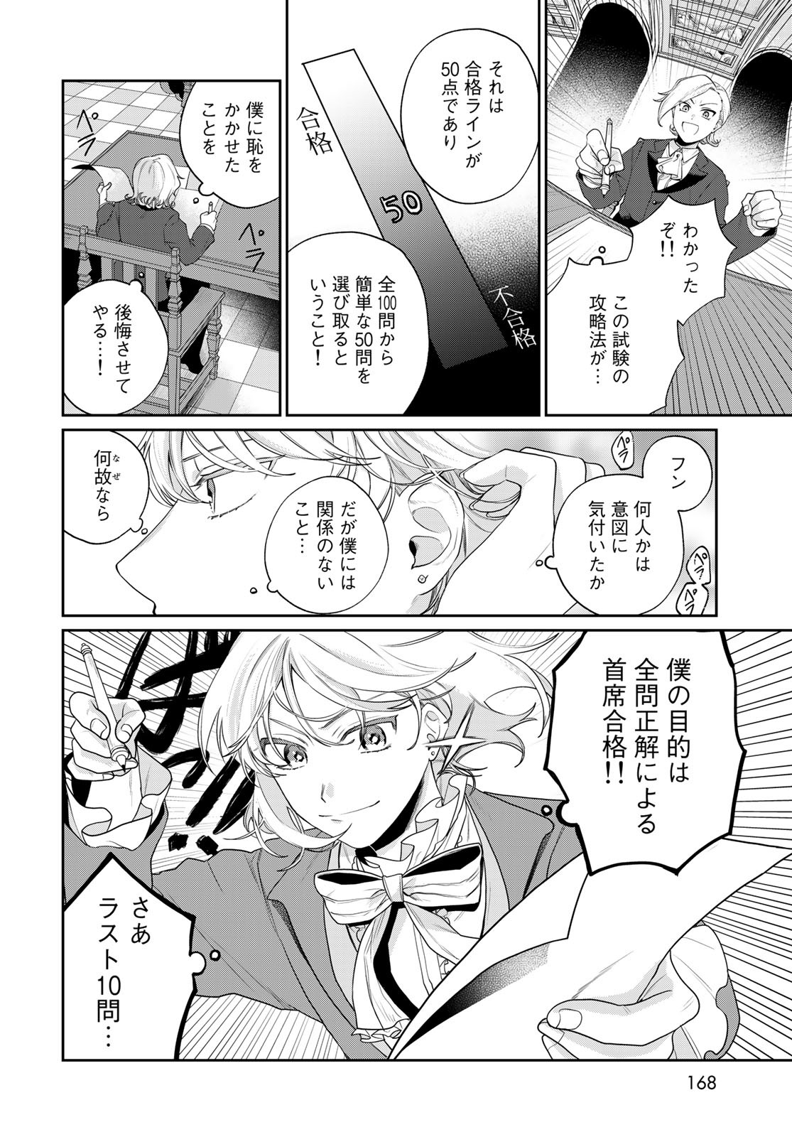 Tenkyuu no Harmonia Chapter 5 page 24 - nihonkuni.com