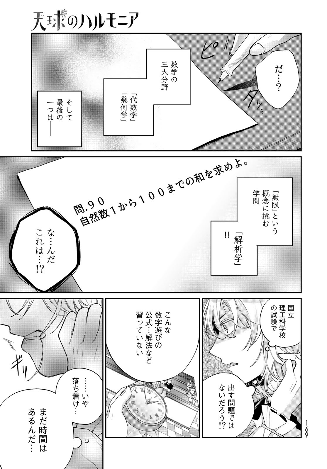 Tenkyuu no Harmonia Chapter 5 page 25 - nihonkuni.com