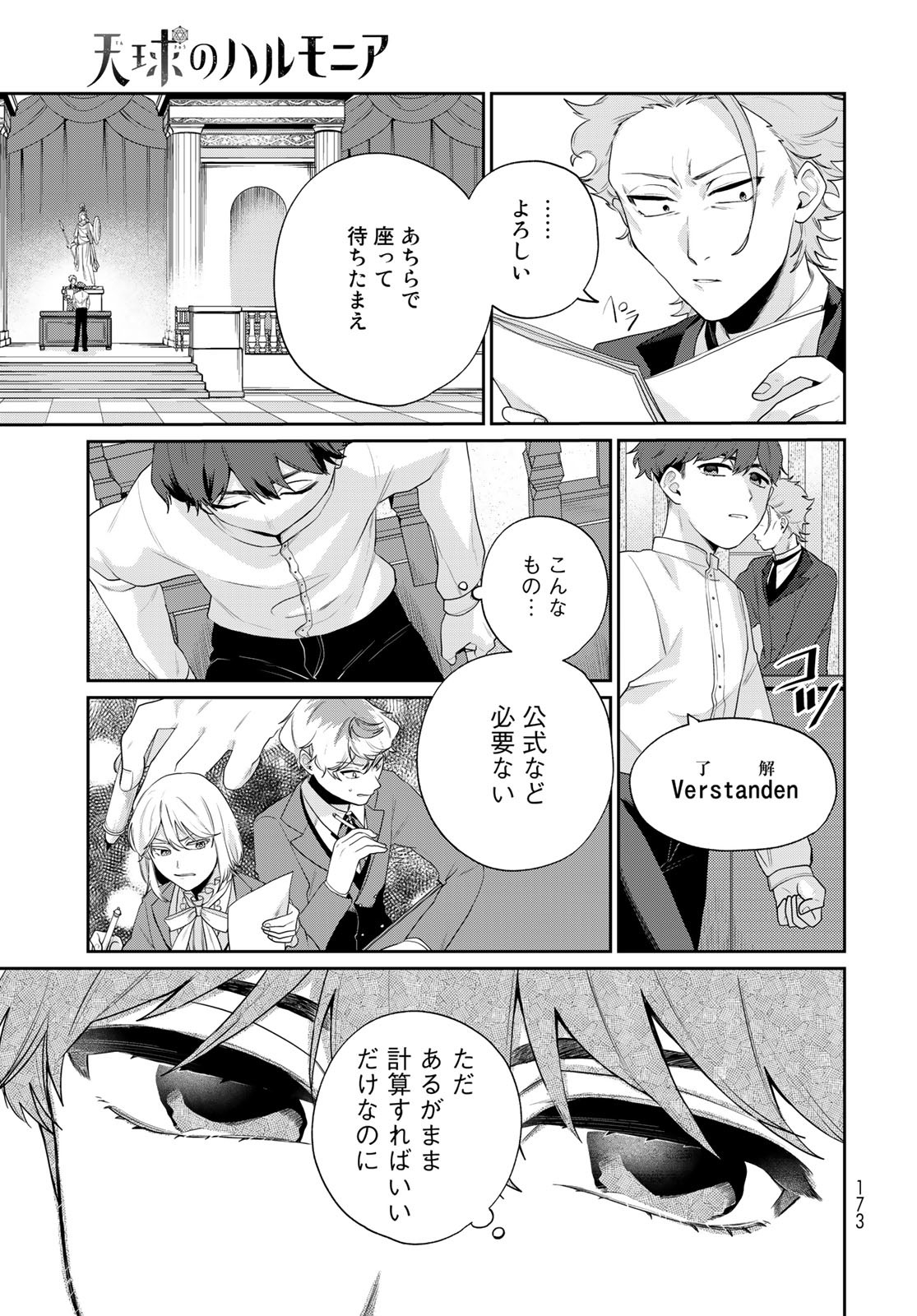 Tenkyuu no Harmonia Chapter 5 page 29 - nihonkuni.com