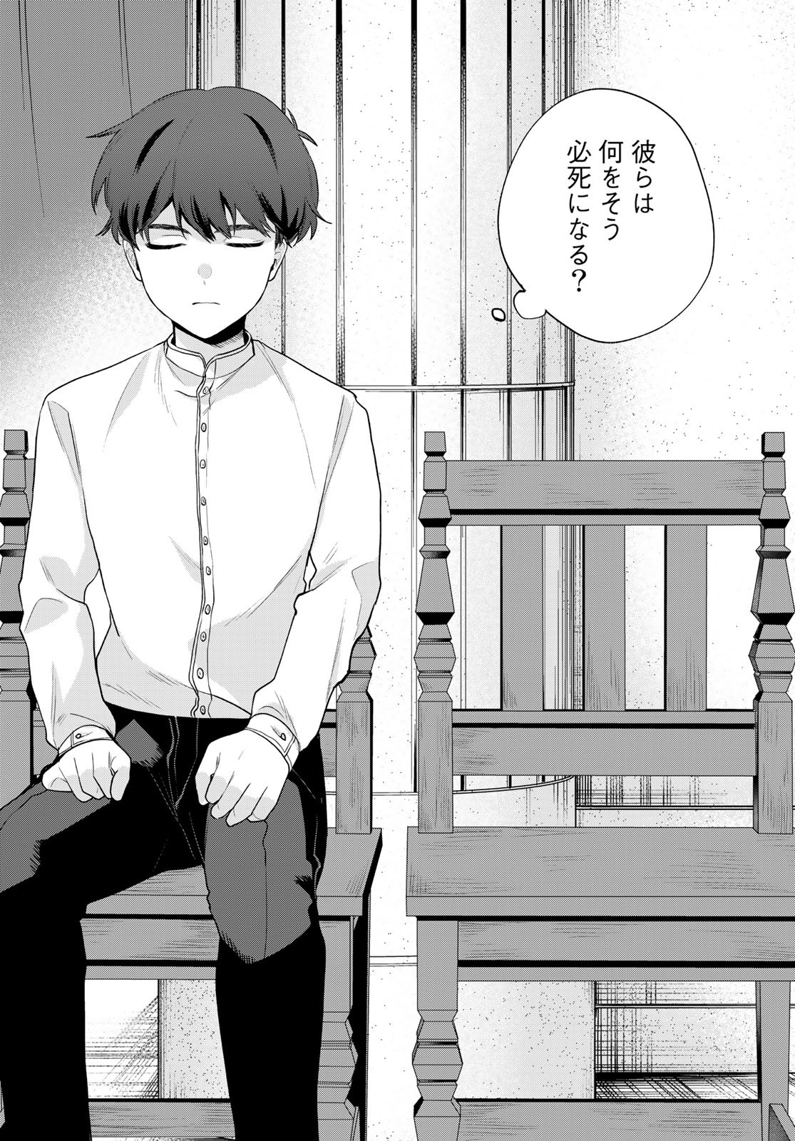Tenkyuu no Harmonia Chapter 5 page 30 - nihonkuni.com