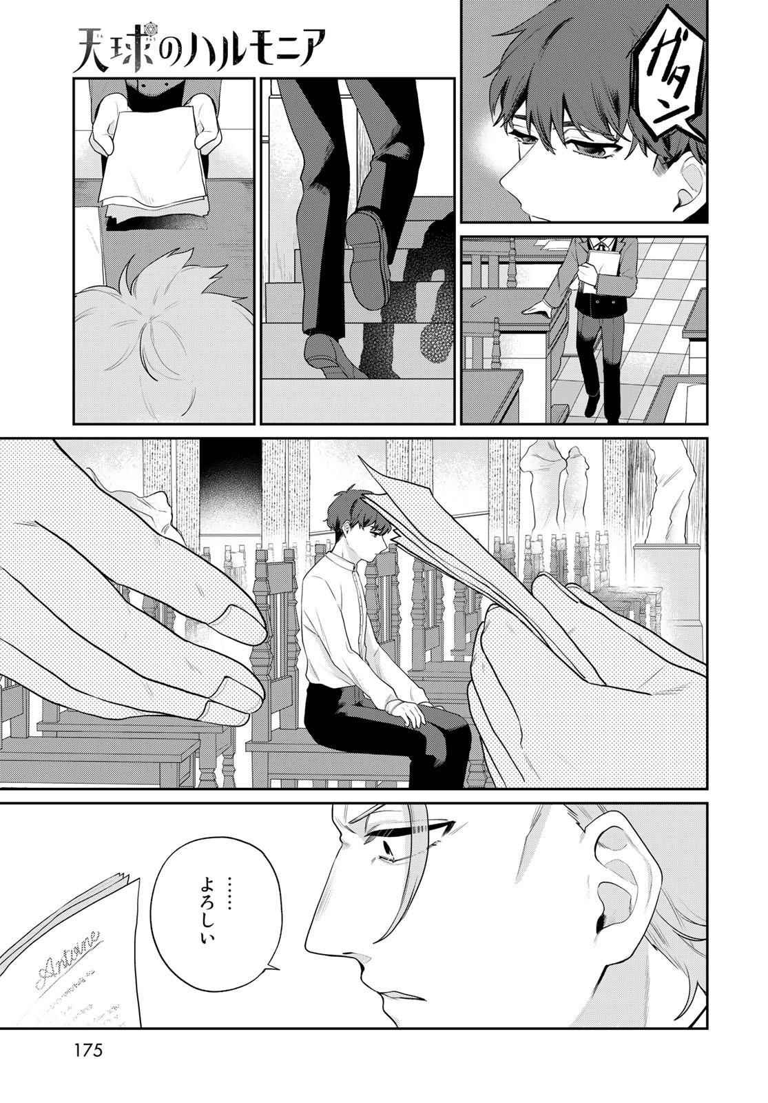 Tenkyuu no Harmonia Chapter 5 page 31 - nihonkuni.com