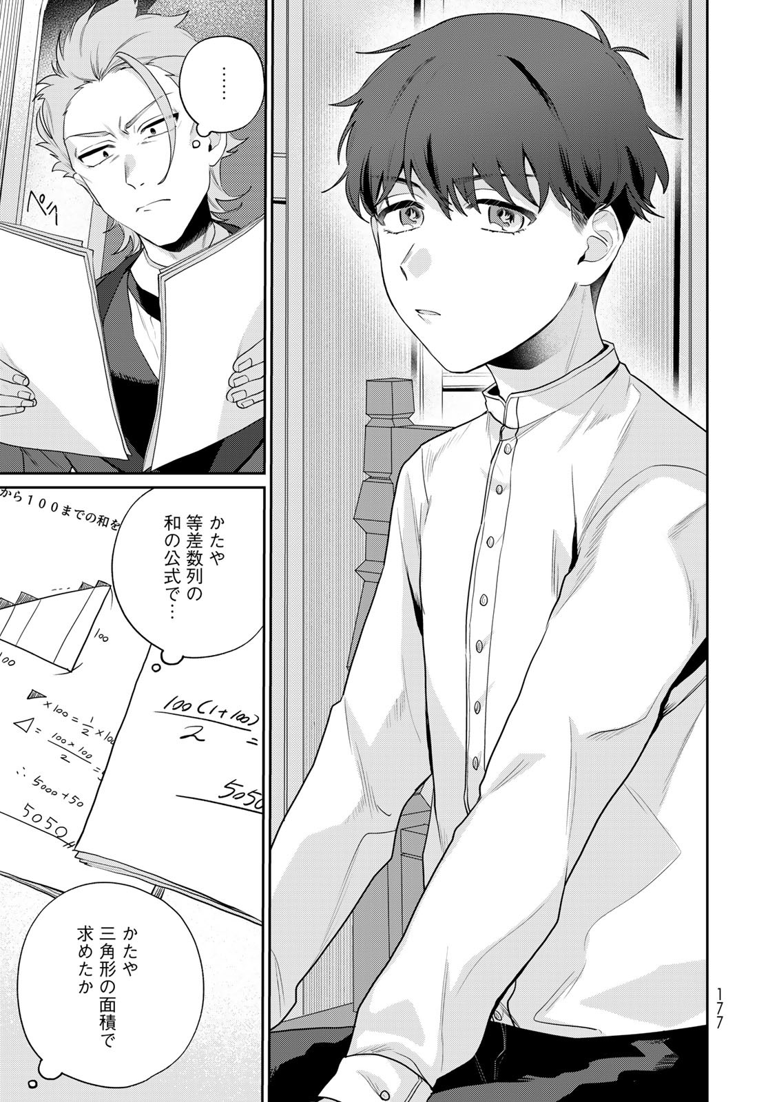 Tenkyuu no Harmonia Chapter 5 page 33 - nihonkuni.com