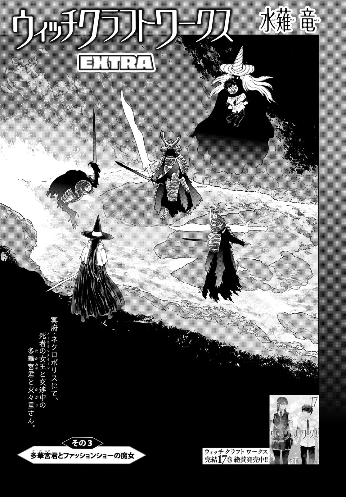 Witch Craft Works Chapter 109.6 page 1 - nihonkuni.com
