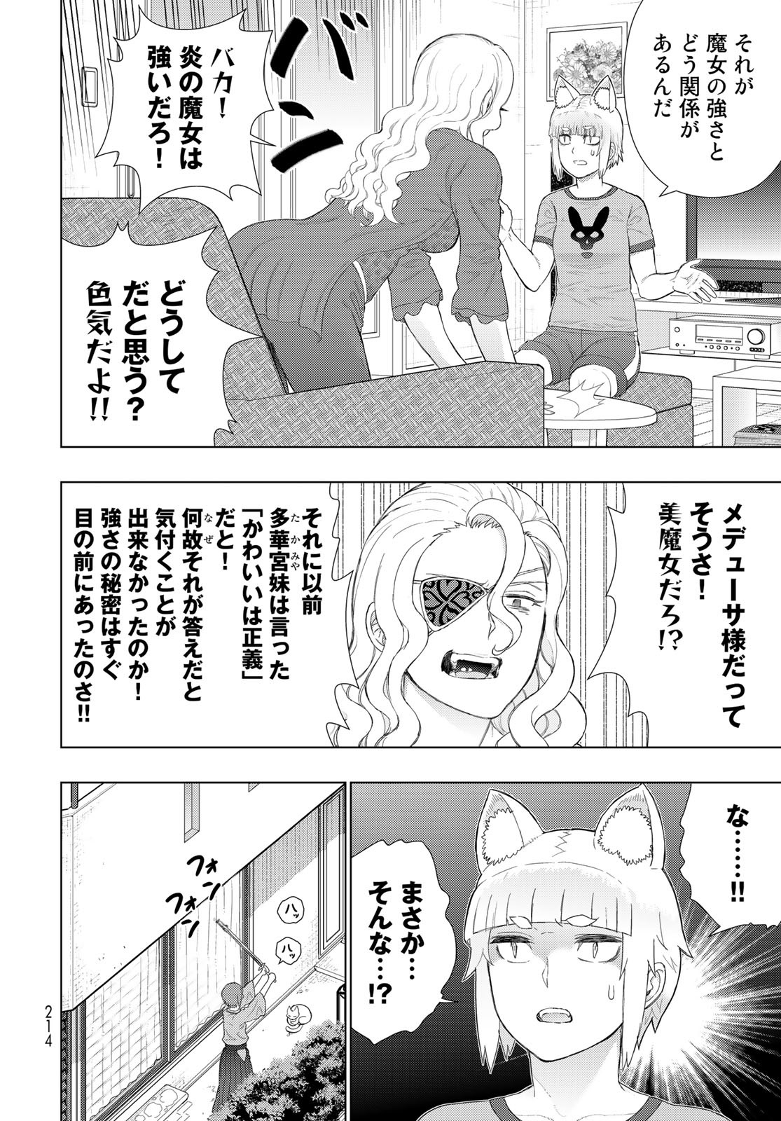 Witch Craft Works Chapter 109.6 page 4 - nihonkuni.com