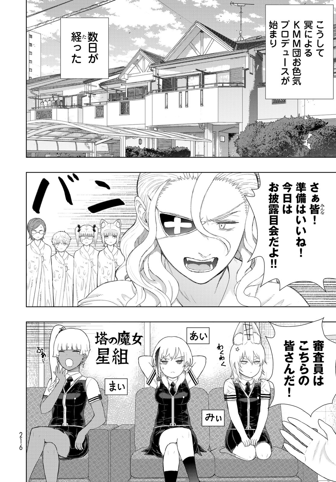Witch Craft Works Chapter 109.6 page 6 - nihonkuni.com