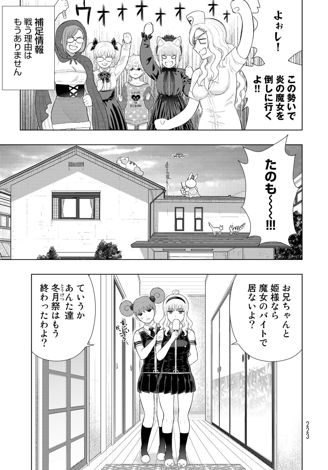 Witch Craft Works Chapter 109.6 page 13 - nihonkuni.com