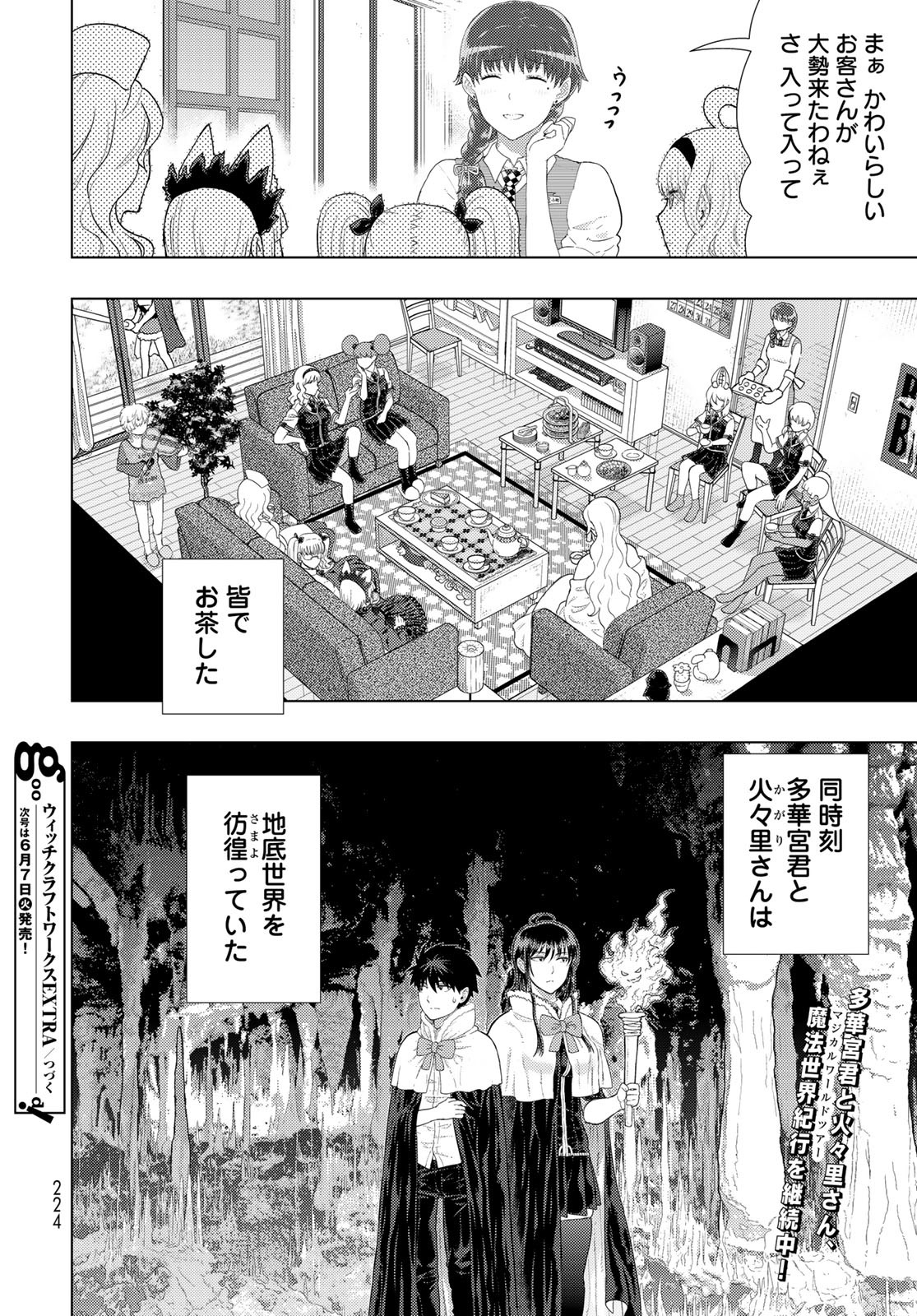 Witch Craft Works Chapter 109.6 page 14 - nihonkuni.com