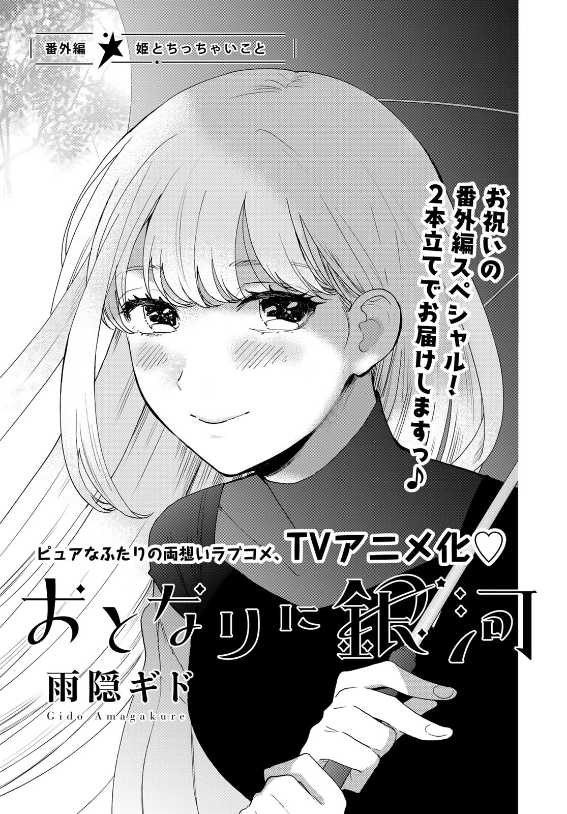 Otonari ni Ginga Chap 20.5 - Pic 1