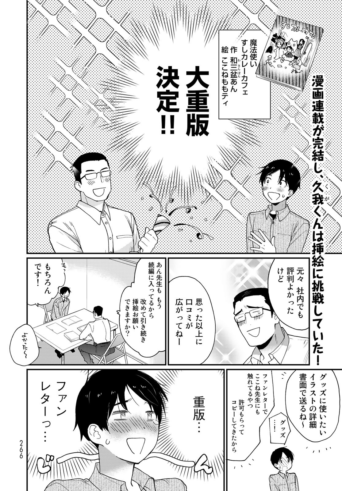 Otonari ni Ginga Chap 20.5 - Pic 2