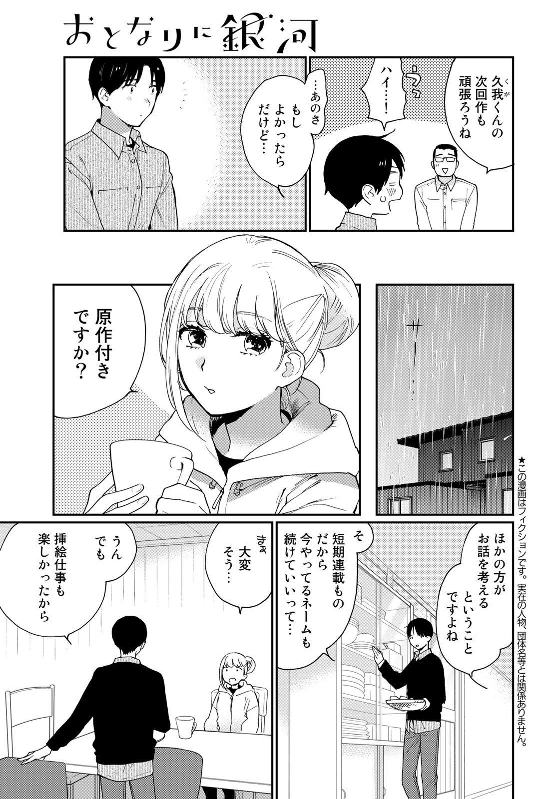 Otonari ni Ginga Chap 20.5 - Pic 3