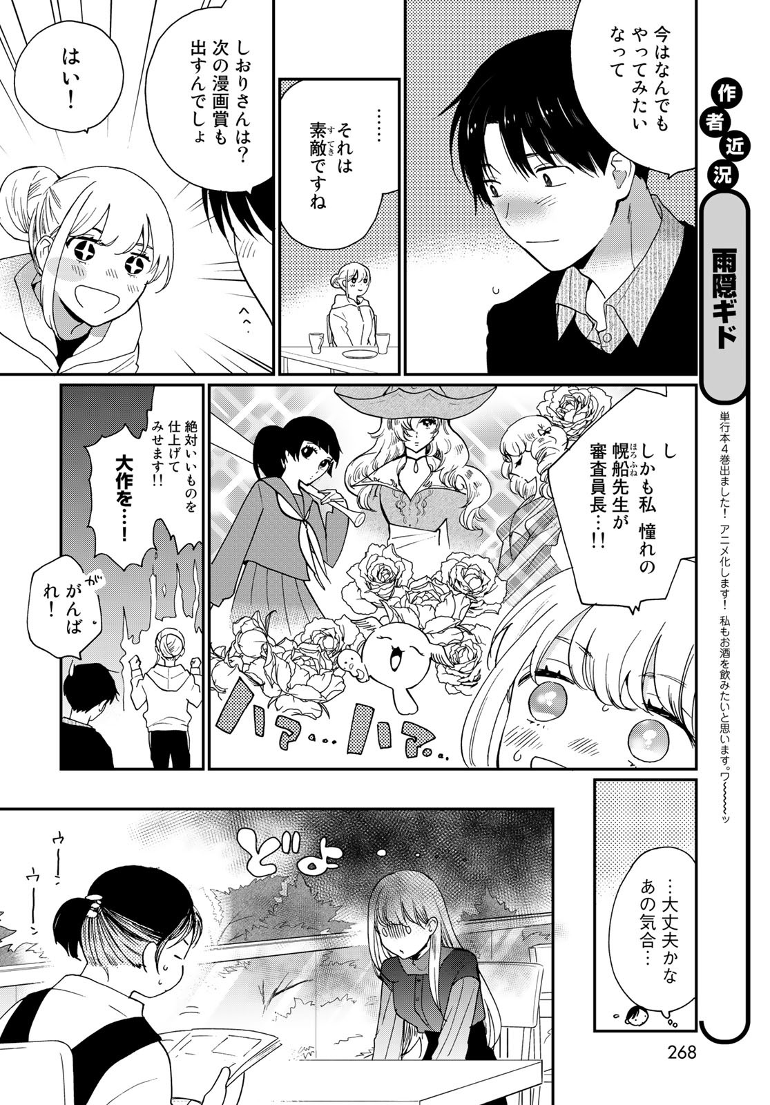 Otonari ni Ginga Chap 20.5 - Pic 4