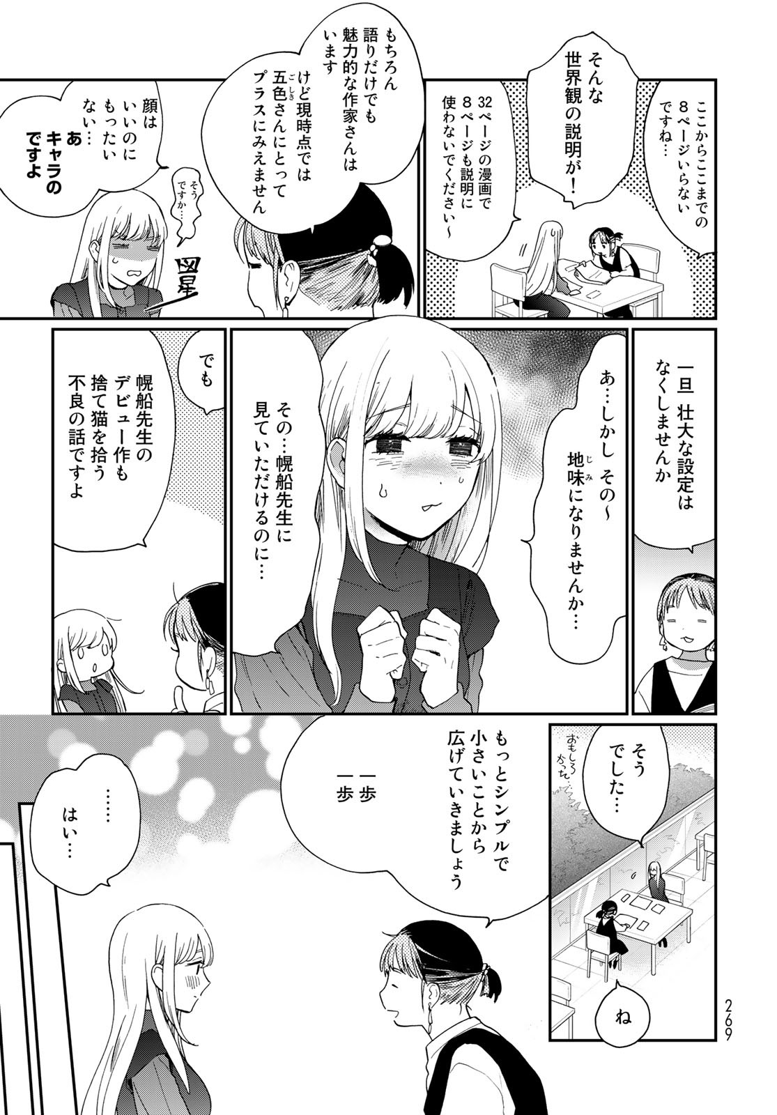 Otonari ni Ginga Chap 20.5 - Pic 5