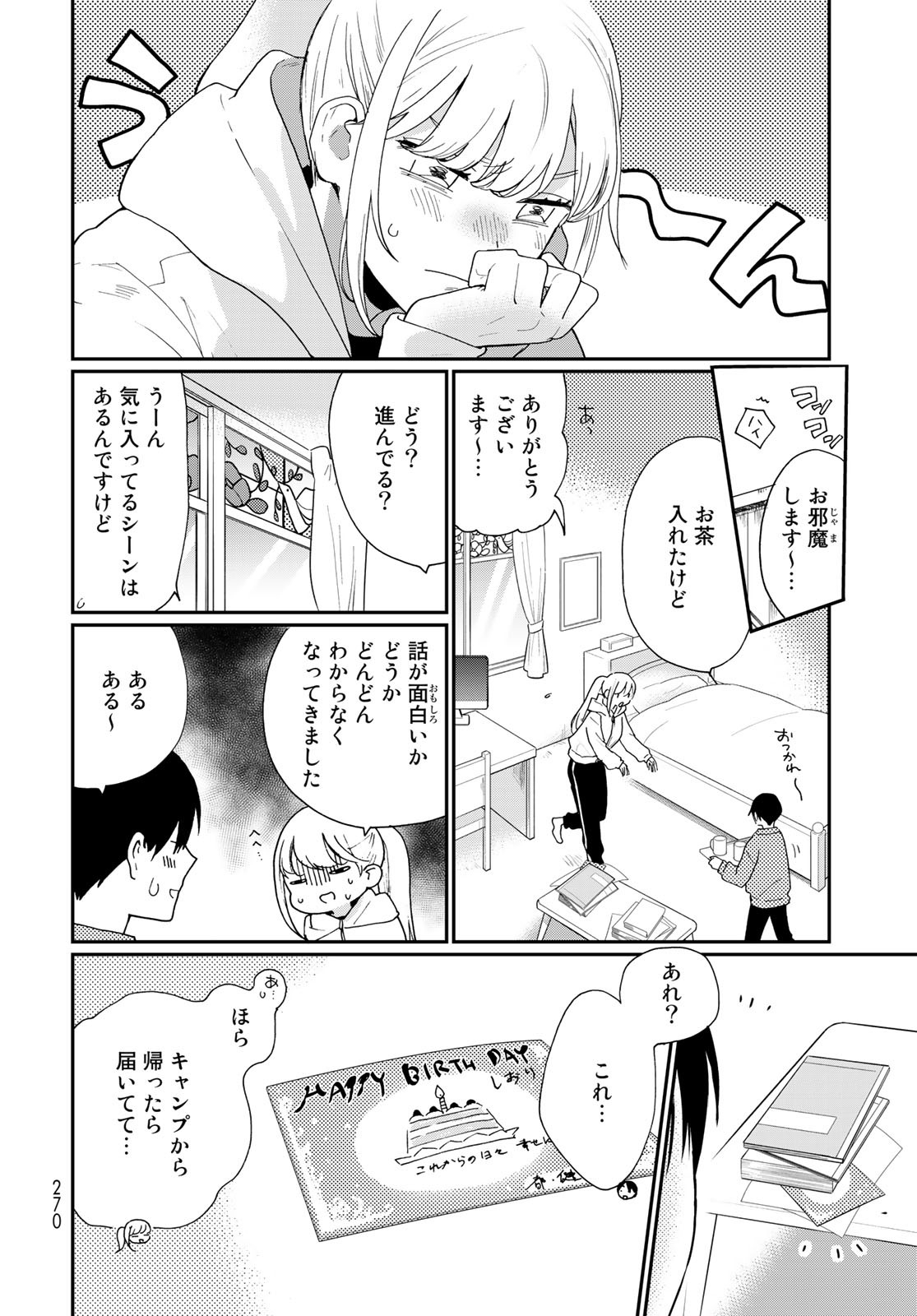 Otonari ni Ginga Chap 20.5 - Pic 6