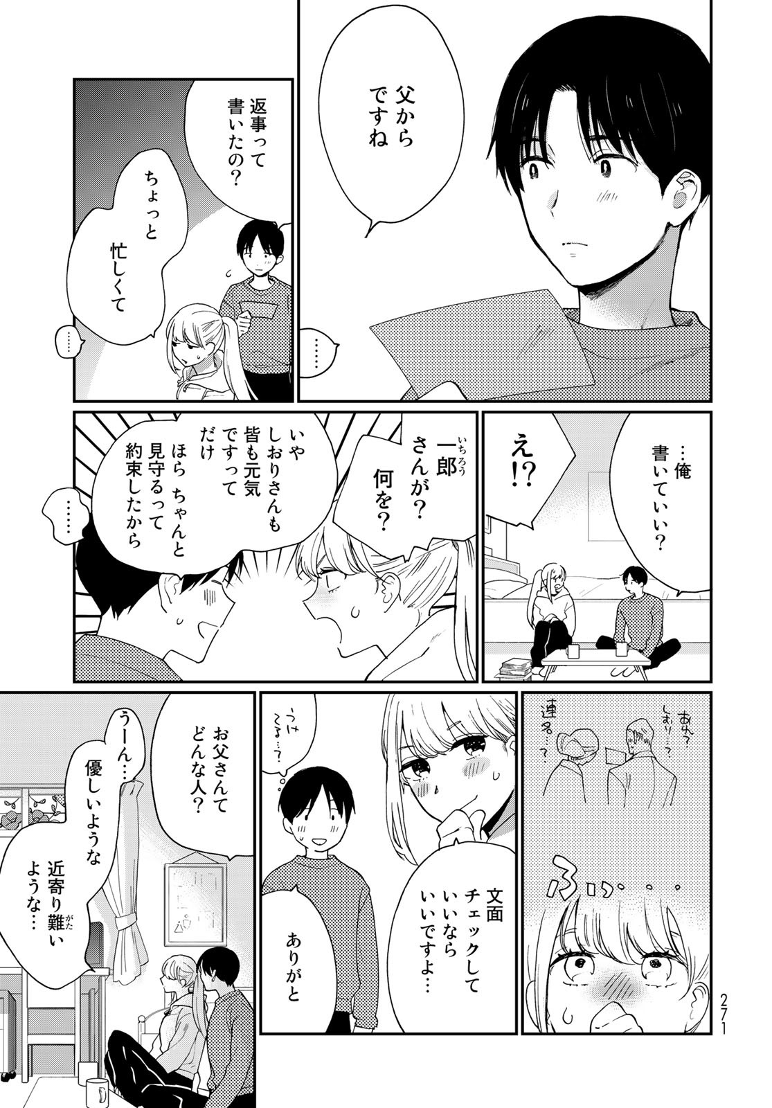 Otonari ni Ginga Chap 20.5 - Pic 7