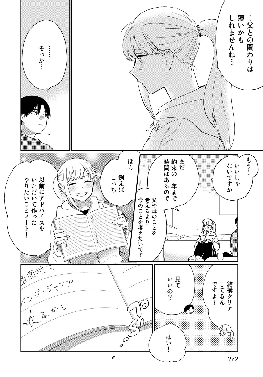 Otonari ni Ginga Chap 20.5 - Pic 8