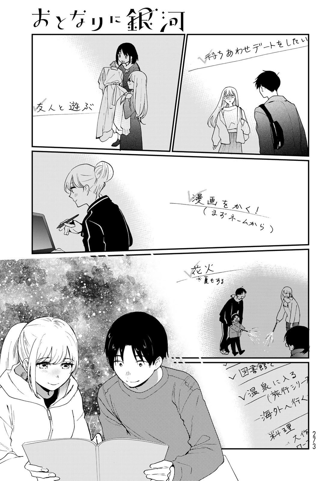 Otonari ni Ginga Chap 20.5 - Pic 9