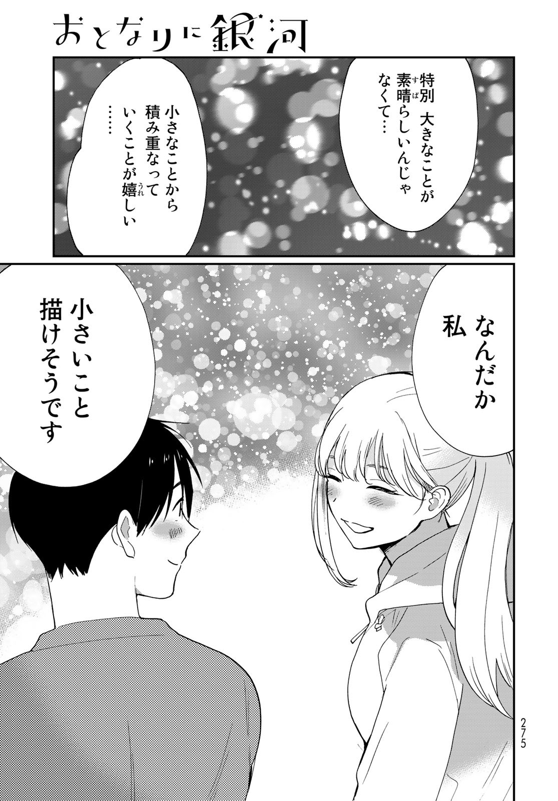 Otonari ni Ginga Chap 20.5 - Pic 11