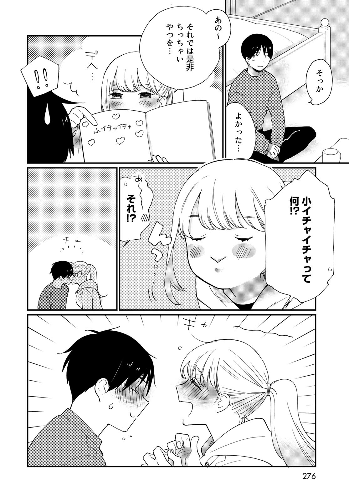 Otonari ni Ginga Chap 20.5 - Pic 12