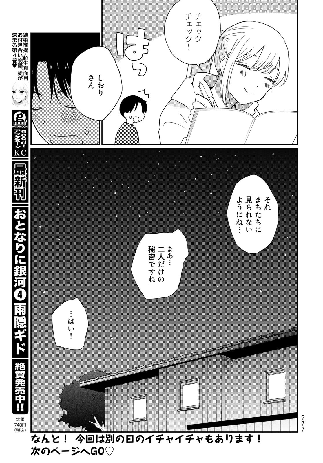 Otonari ni Ginga Chap 20.5 - Pic 13