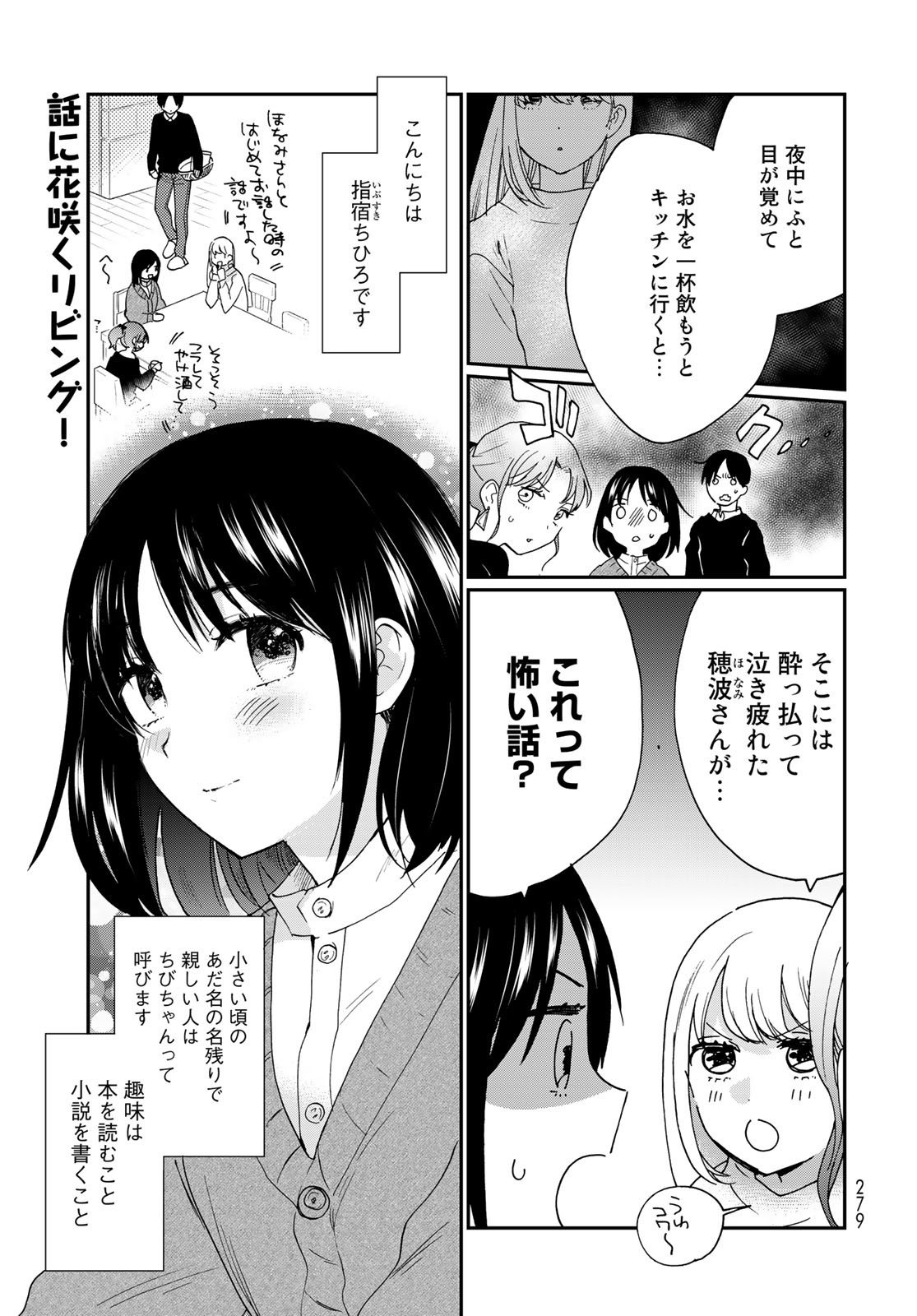 Otonari ni Ginga Chap 20.6 - Pic 2