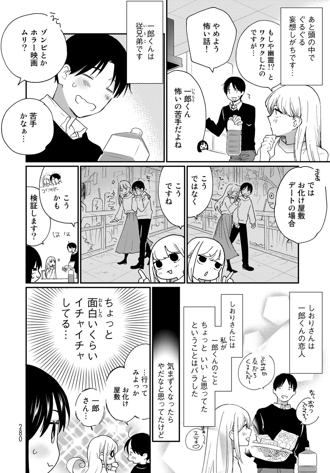 Otonari ni Ginga Chap 20.6 - Pic 3
