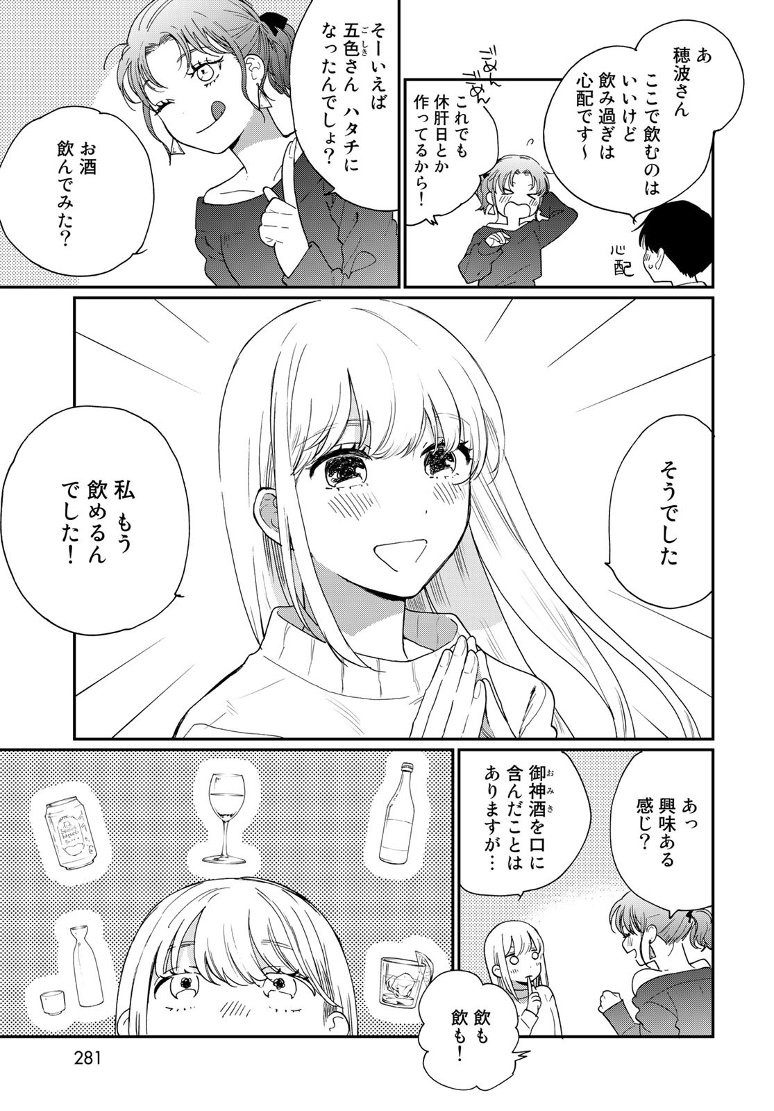 Otonari ni Ginga Chap 20.6 - Pic 4
