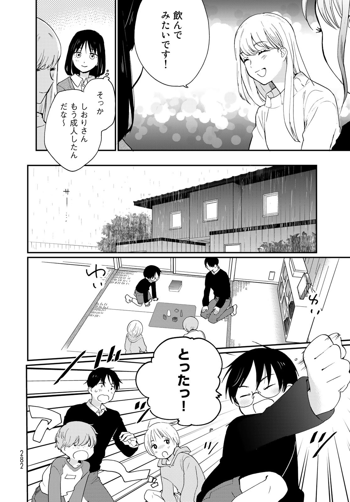 Otonari ni Ginga Chap 20.6 - Pic 5