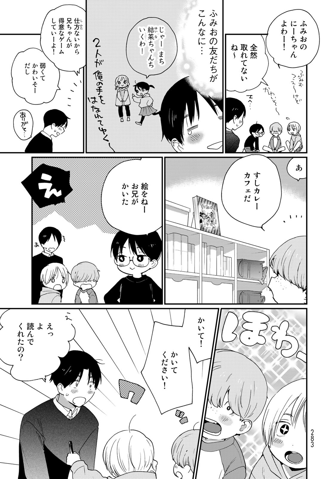 Otonari ni Ginga Chap 20.6 - Pic 6
