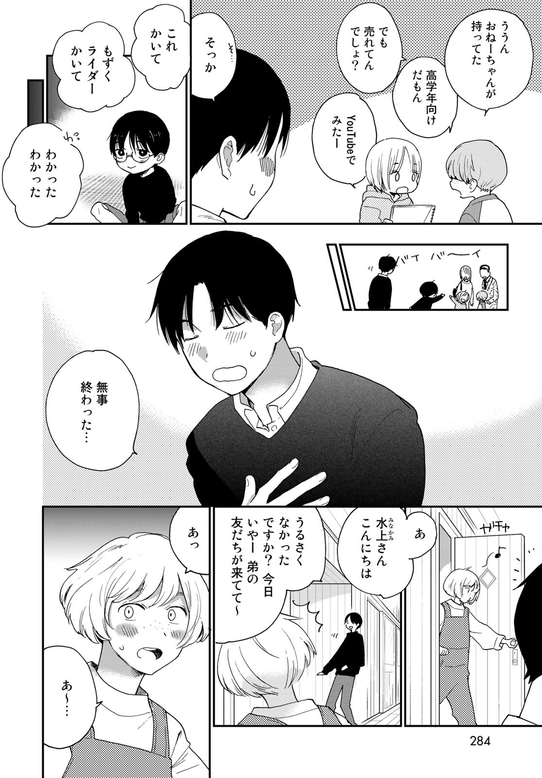 Otonari ni Ginga Chap 20.6 - Pic 7