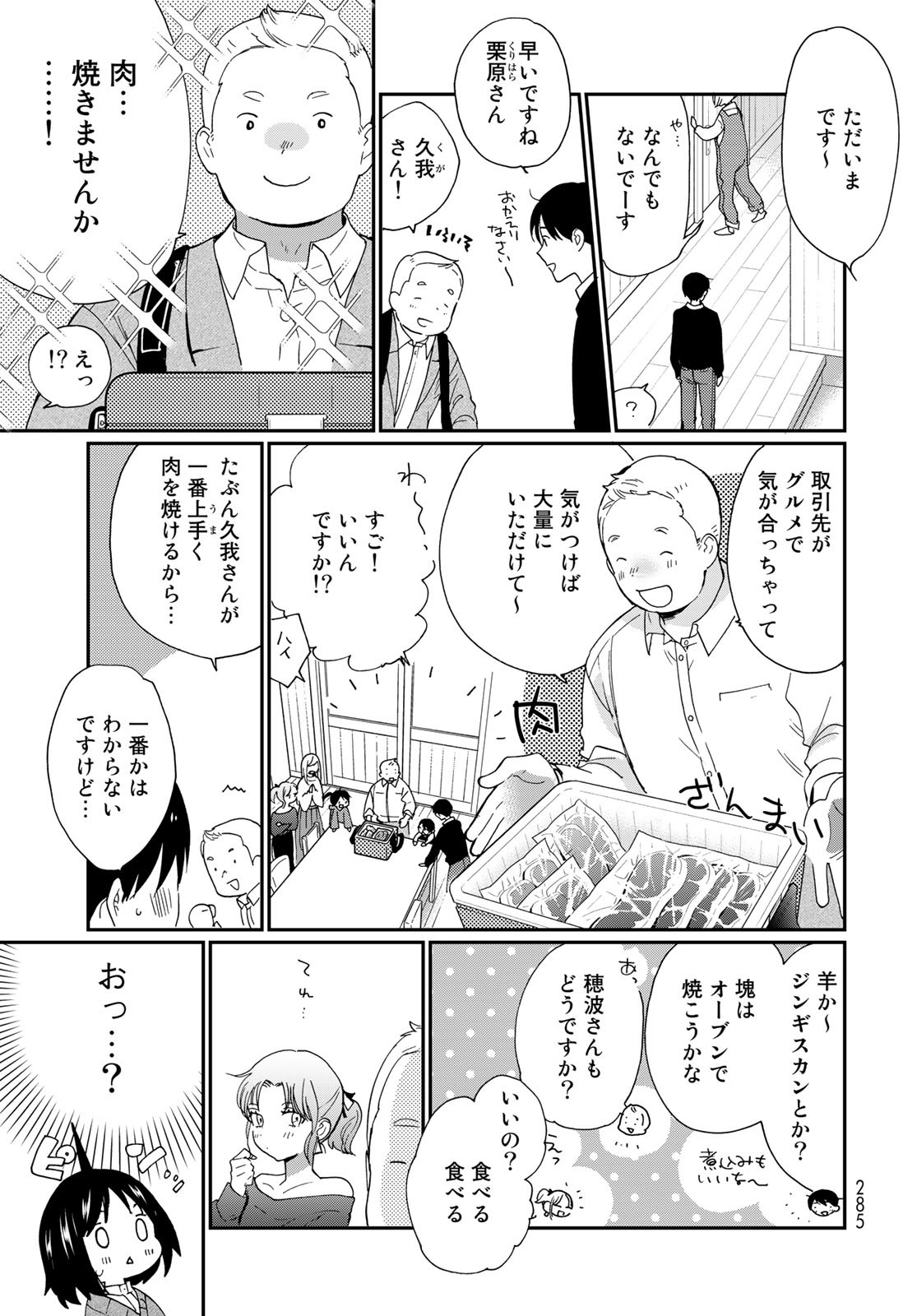 Otonari ni Ginga Chap 20.6 - Pic 8