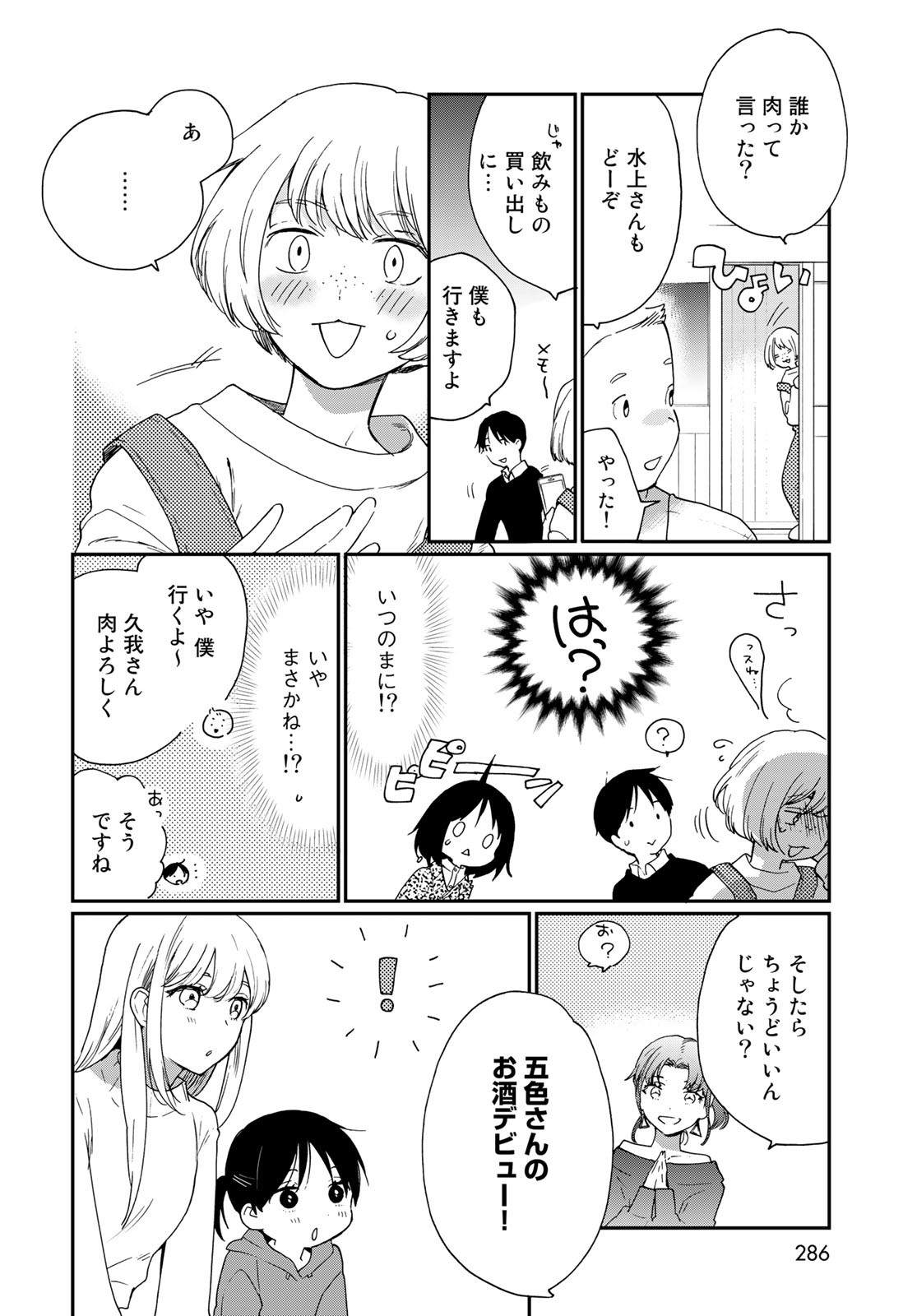 Otonari ni Ginga Chap 20.6 - Pic 9