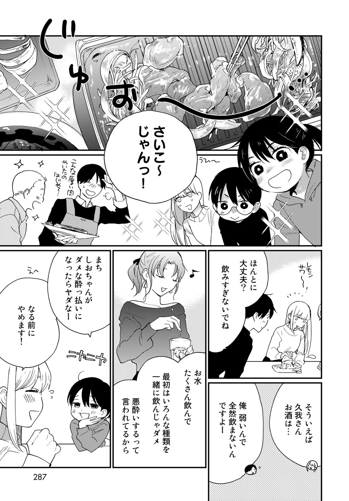 Otonari ni Ginga Chap 20.6 - Pic 10