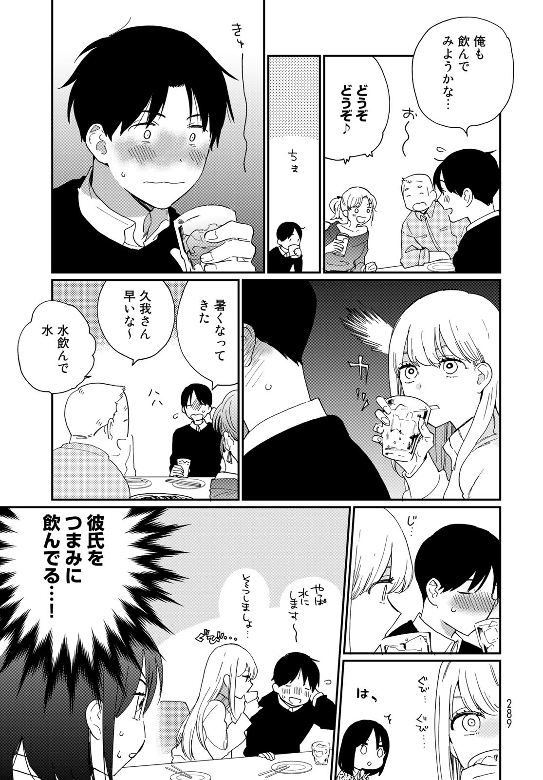 Otonari ni Ginga Chap 20.6 - Pic 12